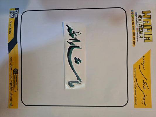 ماشاءاللە